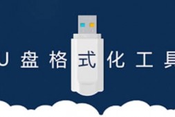 如何在Win10上恢复被Mac格式化后的U盘和硬盘-EFI格式