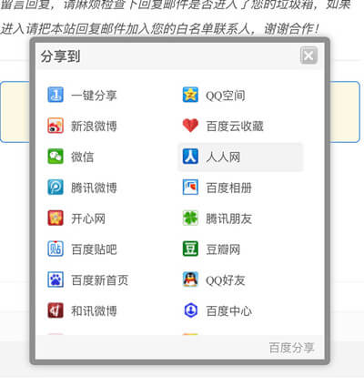 baidusocialsharebox1