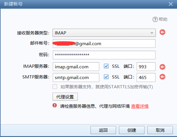 gmail on foxmail4