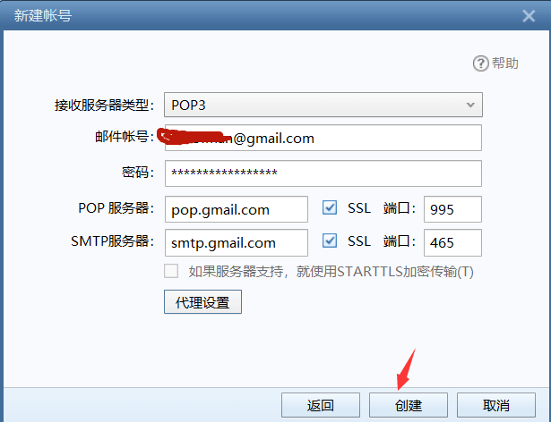 不用科学上网也能在foxmail里收发gmail