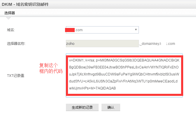 zoho dkim设置