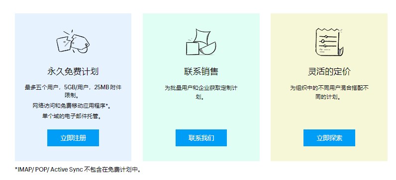 zoho免费邮箱