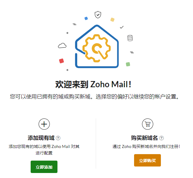 ZOHO邮箱注册