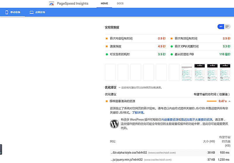 Wordpress网站测速