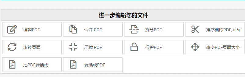 PDF转换工具