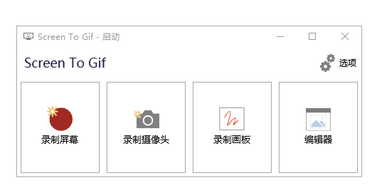 ScreenToGif录屏器