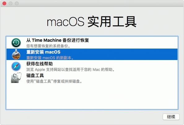 MAC时光机备份