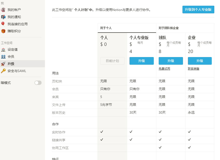 notion会员计划