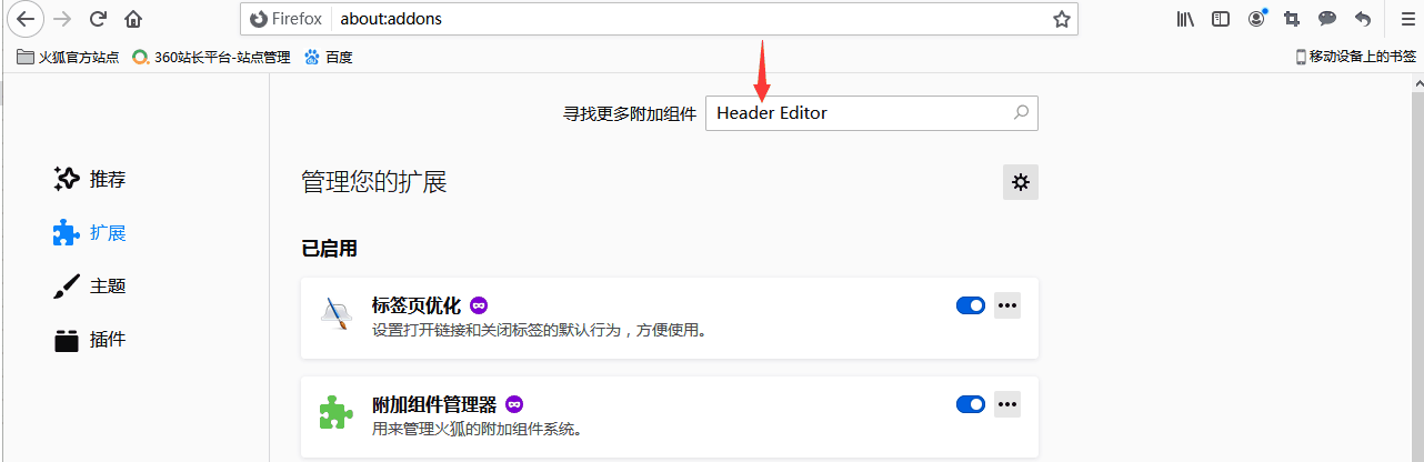 火狐插件Header Editor