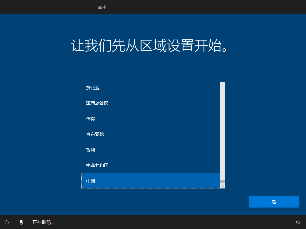 W10系统语言