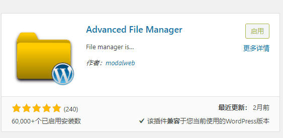 Advanced File Manager 插件