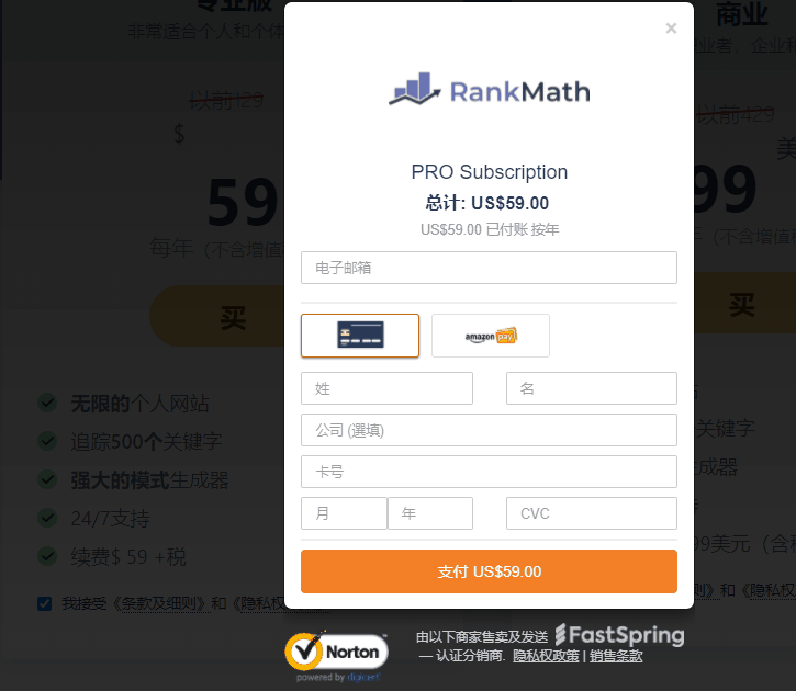 Rank Math付款