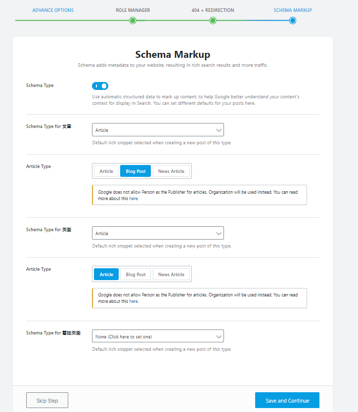 Rank Math高级设置